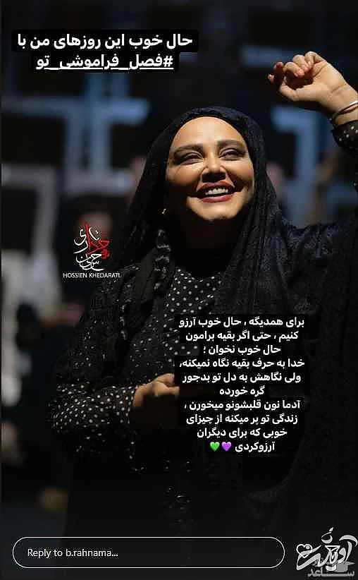 حال خوب بهاره رهنما پس از فراموشی حاجی